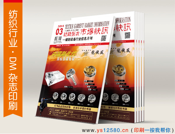 期刊雜志印刷