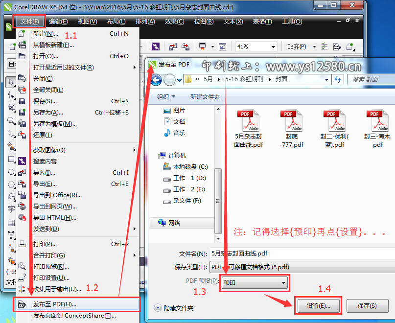 CorelDRAW-X6-發布PDF專業設置-1.jpg
