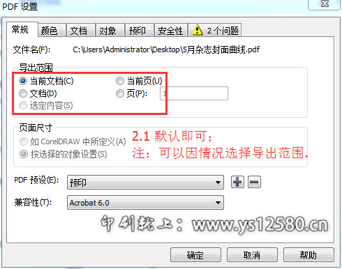 CorelDRAW-X6-發布PDF專業設置-2.jpg