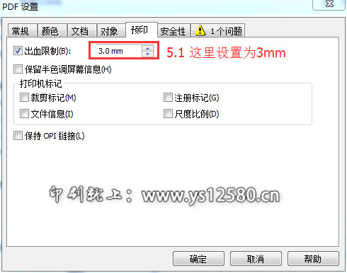 CorelDRAW-X6-發布PDF專業設置-5_設置出血為3mm.jpg
