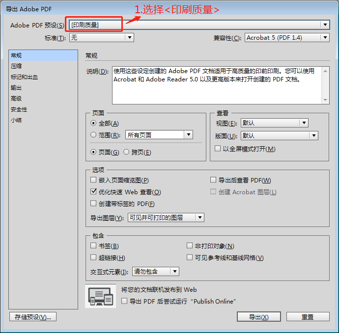 ID cc 2017 印刷標準的PDF設置1